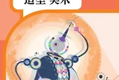 人教版二年级上册美术电子课本｜4个单元17课全册目录