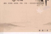寻回中医失落的元神 2  象之篇pdf电子版电子书资源下载