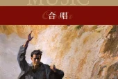 沪音版音乐选择性必修1 合唱电子课本｜全册目录+页码对照