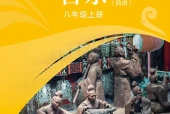 苏少版（简谱）艺术·音乐八年级上册电子课本｜全册目录+页码对照