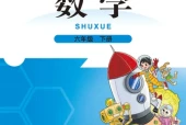 北师大版六年级数学下册电子课本（2026新版·北京师范大学出版社）｜全册目录+PDF下载