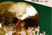 北京版小学音乐四年级上册(五线谱)电子课本教材(义务教育教科书)