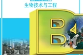 苏教版生物学选择性必修3 生物技术与工程电子课本（高中）｜23节逐条对应页码