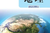湘教版地理七年级上册电子课本PDF下载｜单元课题与页码