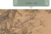 六年级上册美术电子课本（人美版（杨力））｜课题与页码对照