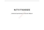 JJF+1847-2020+电子天平校准规范pdf电子版电子书网盘资源下载