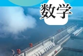 数学九年级上册（沪教版·五·四学制）电子课本｜2022年版课标修订新版｜单元课题与页码对照