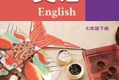 译林版英语七年级下册电子课本PDF下载（初中）｜全册26单元