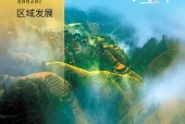 中图中华地图版地理选择性必修2 区域发展电子课本（高中）｜3单元50节目录逐条对应页码