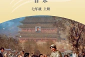 湘文艺版艺术·音乐七年级上册电子课本（初中）｜全册8单元目录