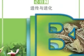 苏教版生物学必修2 遗传与进化电子课本｜全册目录+页码对照