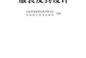 豫科版通用技术选择性必修5 服装及其设计电子课本｜全册目录+页码对照