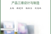 苏教版通用技术选择性必修11 产品三维设计与制造电子课本（高中）｜全册5章目录