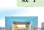 湘教版数学八年级下册电子课本（初中）｜41课逐条对应页码