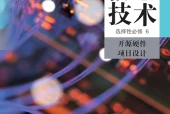 人教中图版信息技术选择性必修6 开源硬件项目设计电子课本（高中）｜全册22课目录