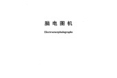 《JJG 1043 - 2008脑电图机检定规程》电子版下载
