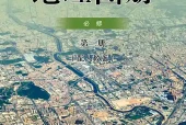 人教版地理图册必修第二册电子课本PDF下载｜单元课题与页码