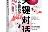 《关键对话：如何高效能沟通（原书第3版）》 epub PDF电子书电子版百度网盘下载