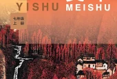 冀美版美术七年级上册电子课本（初中）｜3单元3课目录逐条对应页码