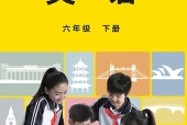 英语六年级下册（教科外研社版·五·四学制）电子课本PDF下载｜目录逐条对应页码