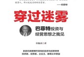 穿过迷雾：巴菲特投资与经营思想之我见 (任俊杰) PDF电子版电子书资源下载