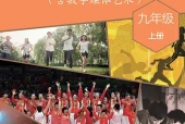 人音版舞蹈九年级上册电子课本（初中）｜4单元17课目录逐条对应页码