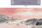 人美版（杨力）五年级上册美术电子课本｜6个单元16课全册目录