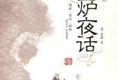 围炉夜话pdf mobi epub电子版电子书网盘资源下载