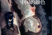 中国的颜色 (（法) 布鲁诺·巴贝，摄, (法)布鲁诺·巴贝(Bruno Barbey)摄影 etc.)pdf电子版电子书资源下载