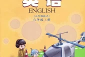 科普版小学英语六年级上册电子课本教材(义务教育教科书)