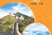 中图版地理七年级下册电子课本PDF下载｜单元课题与页码