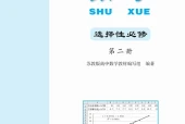苏教版数学选择性必修第二册电子课本（高中）｜全册5单元目录