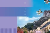 北京版小学三年级上册英语电子课本｜8个单元全册目录（北京出版社）