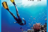 济南版生物学八年级上册电子课本（初中）｜全册13节目录