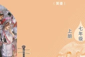 艺术·音乐七年级上册（鲁教版（简谱）·五·四学制）电子课本｜9单元14首全册目录与页码