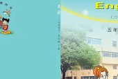 湘少版五年级下册英语电子课本PDF下载｜11个单元目录与页码对照