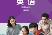 外研社版英语选择性必修第四册电子课本PDF下载｜单元课题与页码