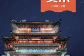 赣美版美术八年级上册电子课本PDF下载｜单元课题与页码