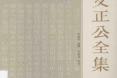 《曾文正公全集》第五册PDF电子版下载