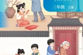 北京版三年级数学上册电子课本（2026新版·北京出版社）｜全册目录+PDF下载