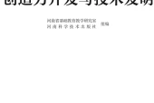 豫科版通用技术选择性必修9 创造力开发与技术发明电子课本｜全册目录+页码对照
