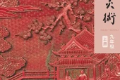 人美版美术九年级上册电子课本（初中）｜全册5单元目录
