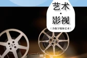 影视八年级下册（沪教版·五·四学制）电子课本｜2022年版课标修订新版｜单元课题与页码对照