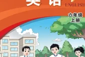 闽教版六年级上册英语电子课本（三年级起点）｜4个单元目录+整册PDF