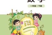 北师大版一年级数学下册电子课本（2026新版·北京师范大学出版社）｜全册目录+PDF下载