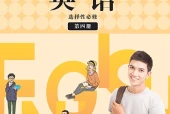 冀教版英语选择性必修第四册电子课本（高中）｜全册6单元目录