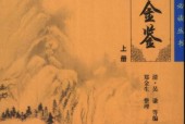 《御纂医宗金鉴上册 中册 下册》3册 pdf电子书pdf电子版百度网盘资源下载