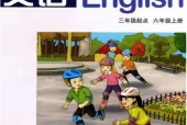湘教版小学英语六年级上册(湘鲁版)电子课本教材(义务教育教科书)
