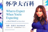 《海蒂怀孕大百科》全新升级第5版 pdf电子版电子书资源下载