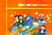 教科版小学英语三年级上册(广州版)电子课本教材(义务教育教科书)